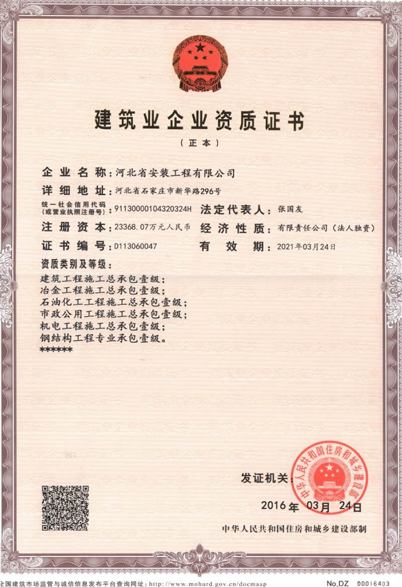 Original of construction enterprise qualification certificate (Ministry of construction)